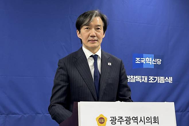 조국혁신당 조국 대표가 14일 오후 광주시의회에서 열린 기자회견에서 발언하고 있다. [연합]