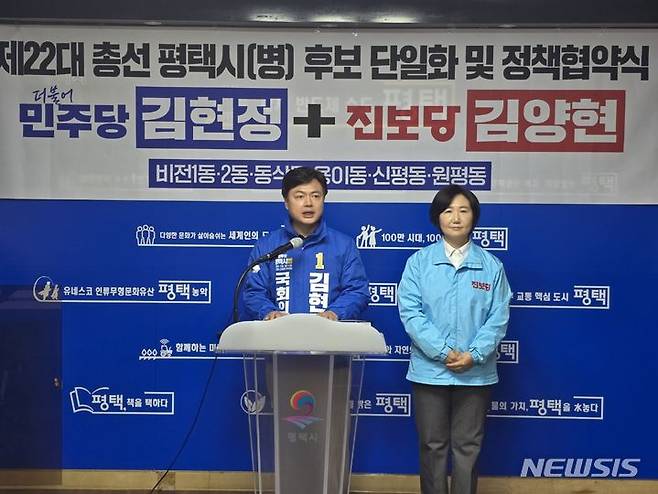 [평택=뉴시스] 더불어민주당 김현정 후보(왼쪽), 진보당 김양현 후보