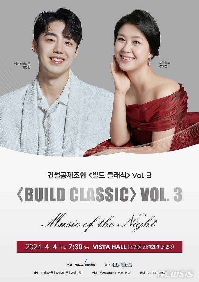 [서울=뉴시스] BUILD CLASSIC Vol.3 'Music of the Night' 포스터.