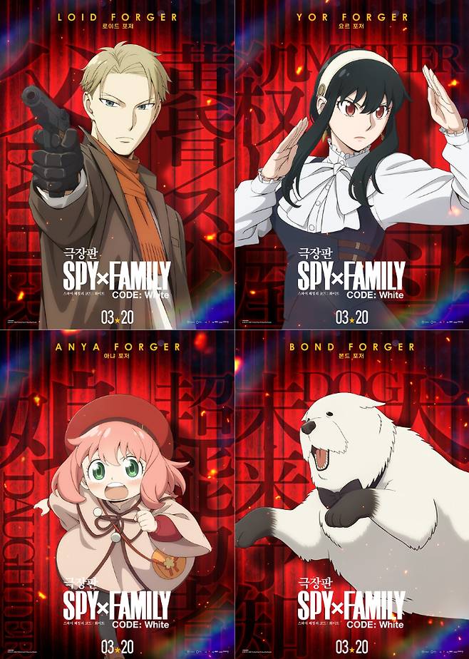 애니메이션 '극장판 스파이 패밀리 코드 : 화이트' 캐릭터 포스터. NEW·㈜대교 제공