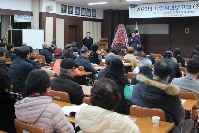 조동환 고촌농협 조합장이 본점에서 열린 2023년 사업성과 보고회에서 인사말을 하고 있다.