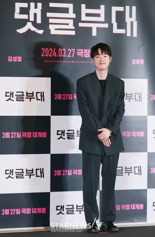 배우 김동휘가 15일 오후 서울 CGV용산아이파크몰에서 진행된 영화 '댓글부대'(감독 안국진) 언론시사회 및 기자간담회에 참석해 포즈를 취하고 있다.  대기업에 대한 기사를 쓴 기자 임상진이 온라인 여론을 조작한다는 익명 제보자의 충격적인 메시지를 받고 벌어지는 범죄 드라마 '댓글부대'는 오는 27일 개봉한다. /2024.03.15 /사진=이동훈