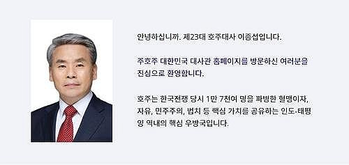 이종섭 주호주 대사 인사말 (서울=연합뉴스) 주호주 한국대사관 홈페이지 이종섭 대사 인사말. 2024.3.12 [주호주 대한민국 대사관 홈페이지 캡처]