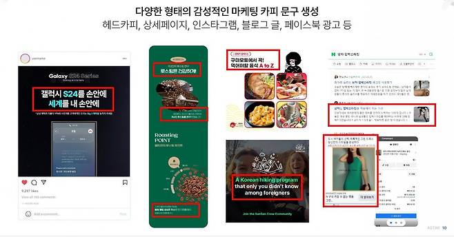 감성 AI를 활용해 만든 다양한 광고들. 아스타 제공