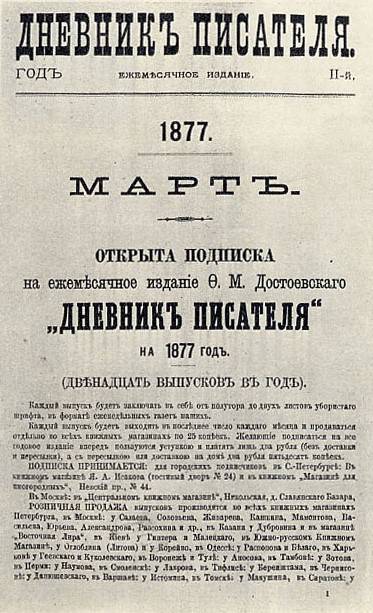 ‘우스운 사람의 꿈’이 실린 『작가의 일기』 1877년 속표지. [사진 지식을만드는지식]