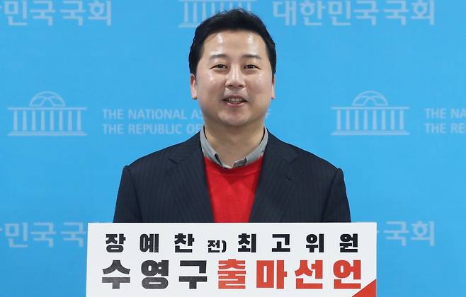 장예찬 국민의힘 전 청년최고위원./사진=뉴스1