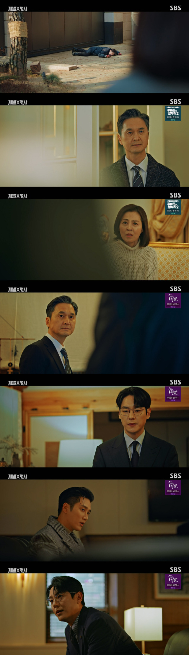 SBS 금토드라마 '재벌X형사'./SBS 금토드라마 '재벌X형사' 방송 캡처