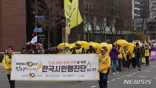 [서울=뉴시스] 김금보 기자 = 세월호 10주기 전국시민행진 참가자들이 16일 서울 중구 태평로에서 서울시의회 앞 세월호기억관을 향해 행진하고 있다. 2024.03.16. kgb@newsis.com