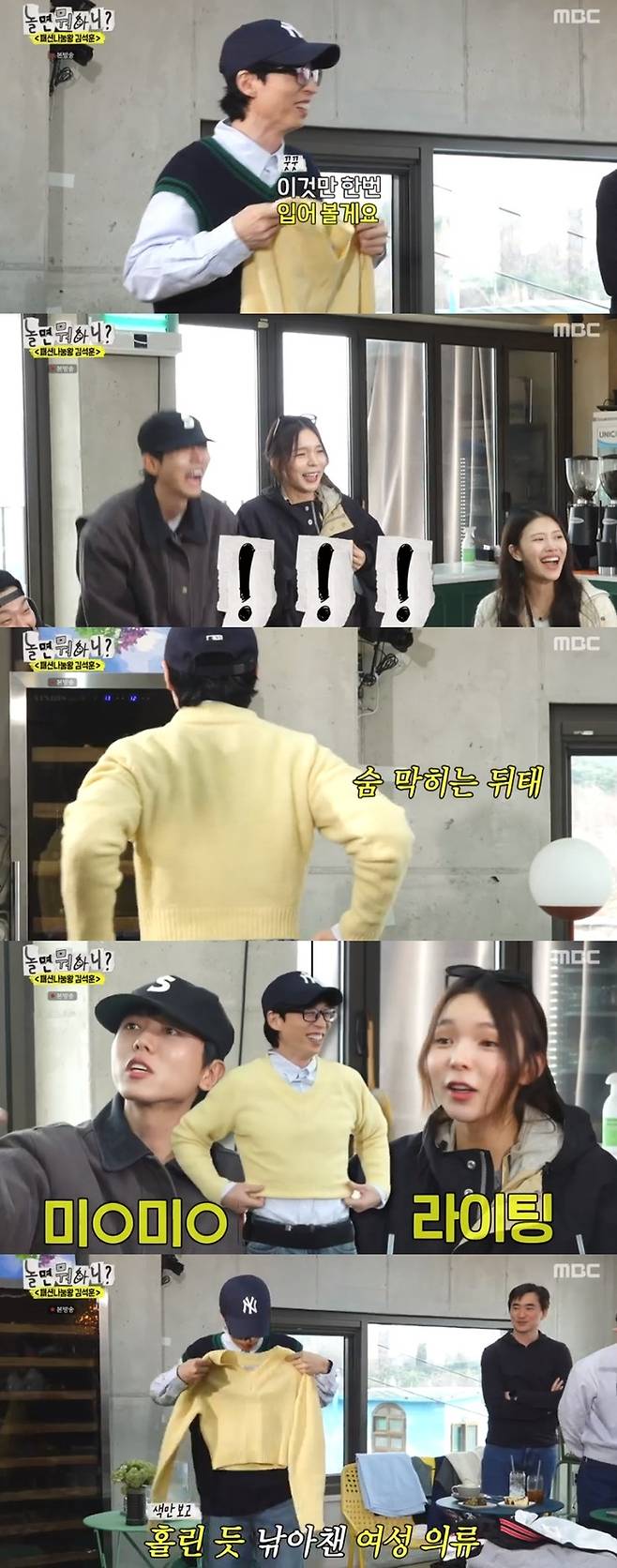 ‘놀면 뭐하니’. 사진 I MBC