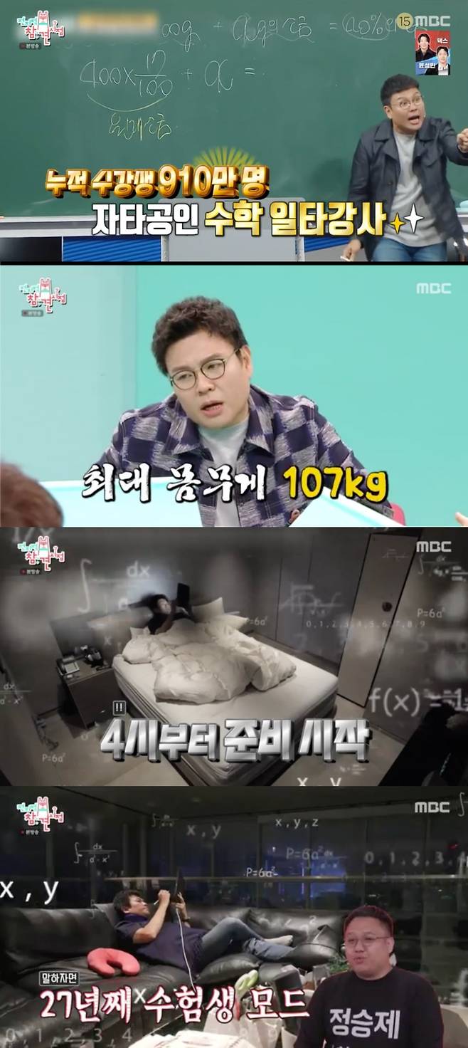 사진 = MBC '전지적 참견시점' 방송 화면 캡쳐