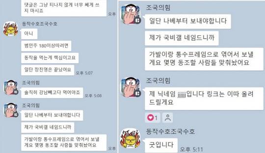 한 엑스(X·트위터 후신) 이용자를 비롯해 네티즌, 장진영 제22대 총선 국민의힘 서울 동작갑 후보가 잇따라 폭로한 더불어민주당 지지층 익명 참여 추정 카카오톡 단체대화방 대화 일부. 범민주당계 180석 이상 획득을 위해 국민의힘 동작 갑·을의 장진영·나경원 후보를 '보내버려야 한다'는 취지의 온라인 여론조작 모의가 오갔다. 대형 인터넷 커뮤니티 '디시인사이드' 내의 '국민의힘 비대위 갤러리'에서 활동 중이라고 밝힌 인사의 발언이 포함돼 있다.