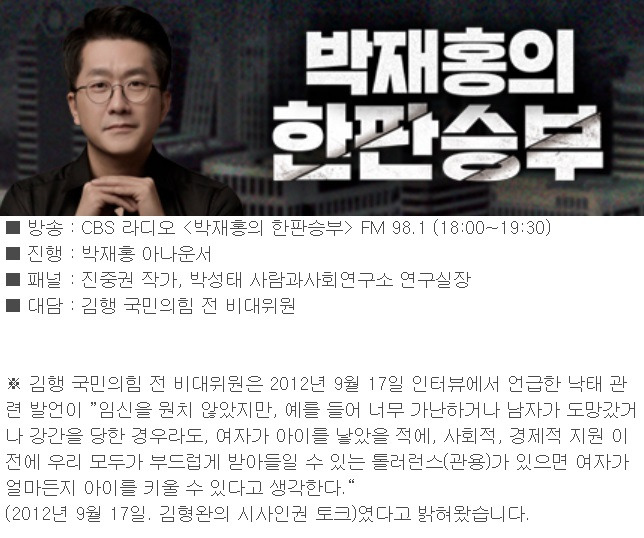 ▲CBS 박재홍의 한판승부 홈페이지 갈무리.