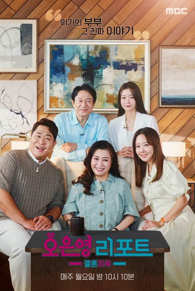 사진=MBC ‘오은영 리포트 - 결혼지옥’ 제공