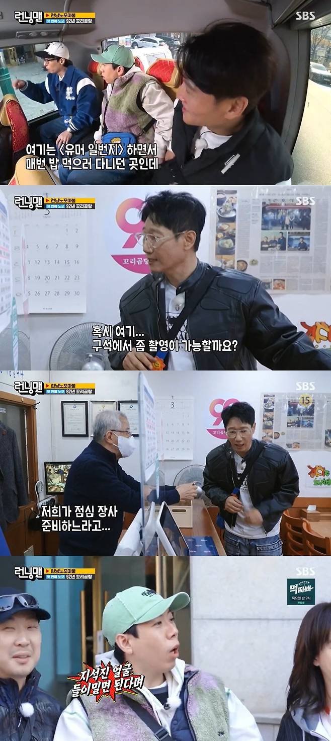 SBS ‘런닝맨’ 캡처