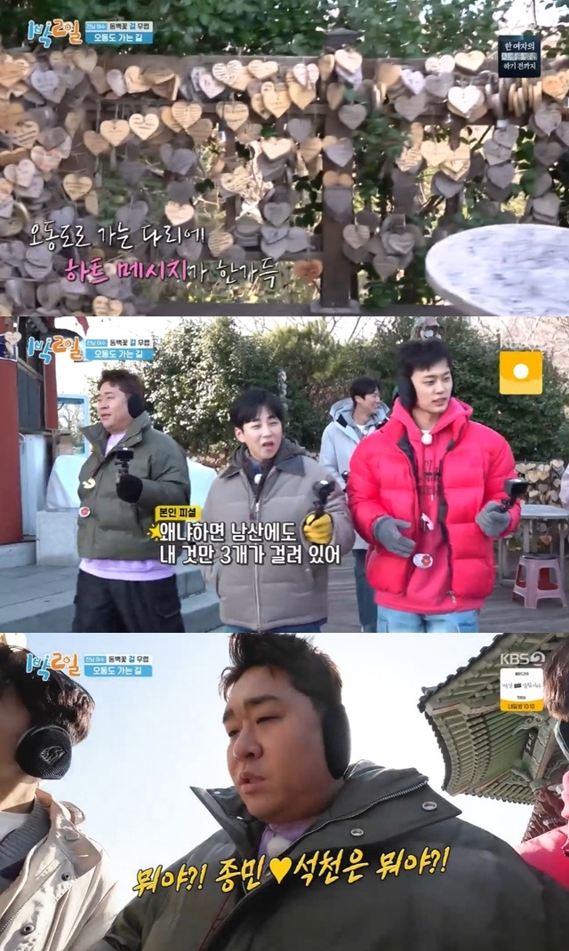 KBS 2TV ‘1박2일 시즌4’ 캡처