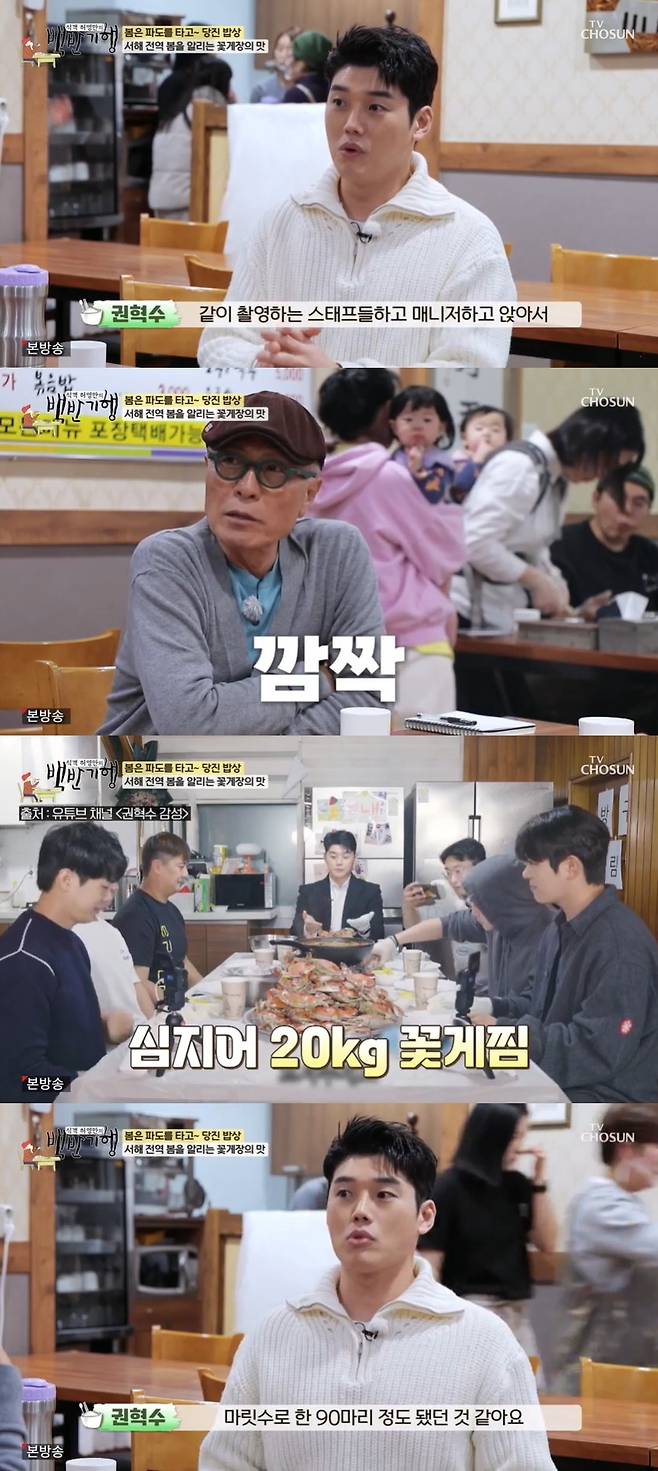 TV조선 ‘식객 허영만의 백반기행’ 캡처