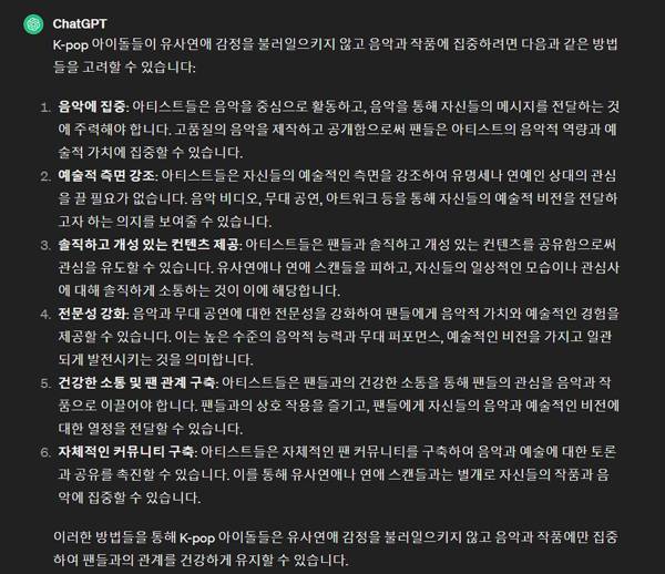 건강한 소통 문화를 제안하는 챗GPT 답변.&nbsp;챗GPT 캡쳐