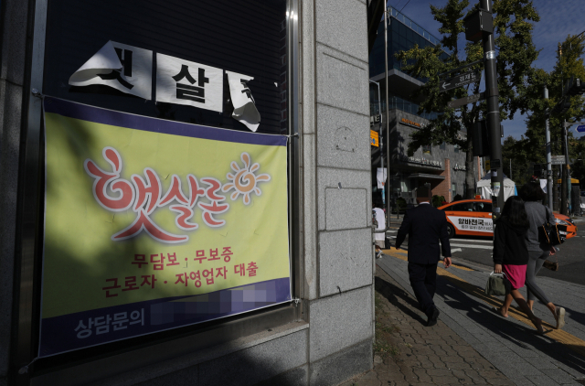 서민 정책금융상품인 ‘햇살론’ 상담 현수막. 연합뉴스