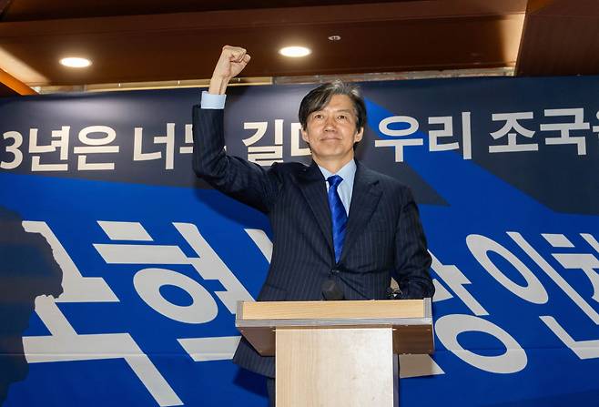 조국 조국혁신당 대표가 3월 17일 인천 남동구 샤펠드미앙에서 열린 인천광역시당 창당 발기인 대회에서 인사말을 마치고 주먹을 들어보이고 있다. /뉴스1