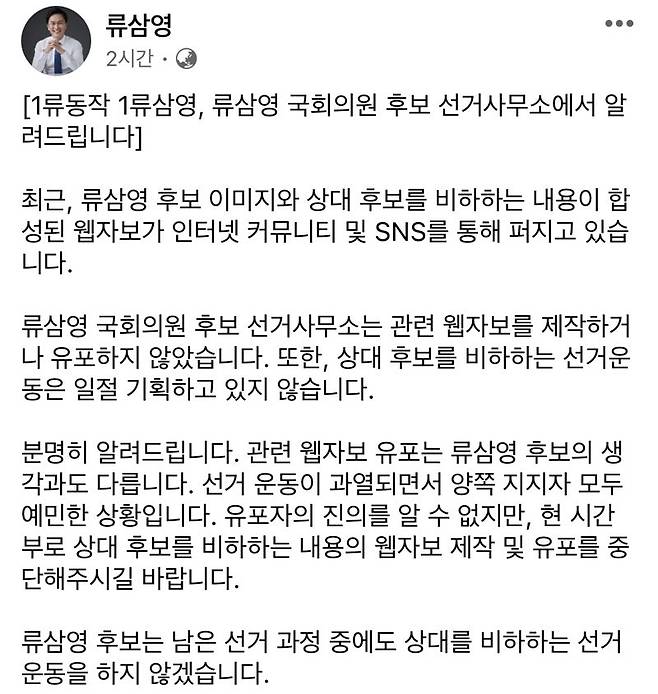 사진=류삼영 더불어민주당 후보 페이스북 캡처