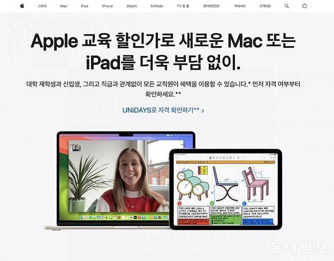 애플 교육 스토어 / 출처=애플 홈페이지 캡처