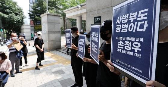 텔레그램 성착취 문제를 알린 여성 활동가들이 2020년 7월 7일 오후 서울 서초구 서울중앙지방법원 앞에서 열린 기자회견에서 손정우의 미국 송환을 불허한 사법당국을 비판하고 있다. 뉴스1