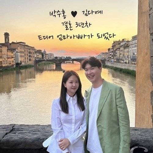 방송인 박수홍·김다예 부부가 임신을 발표했다. 인스타그램 캡처