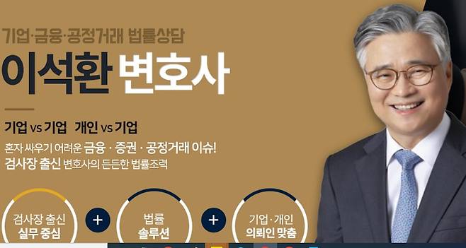 ▲ 이석환 변호사 블로그.