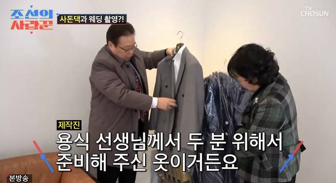 TV조선 ‘조선의 사랑꾼’ 캡처