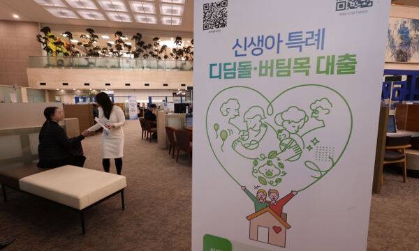 지난 1월 29일 서울의 한 은행에 신생아 특례 대출 안내 배너가 설치돼있다. 연합뉴스