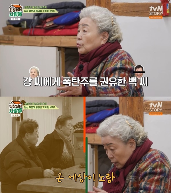 ‘회장님네 사람들’. 사진 l tvN STORY 방송화면 캡처