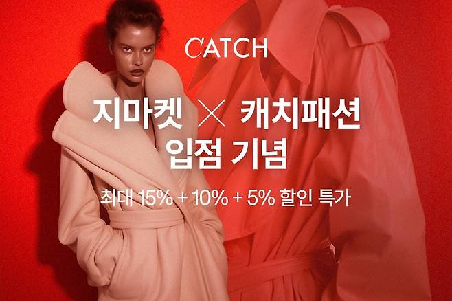 캐치패션 G마켓 입점 사진 / 사진=G마켓