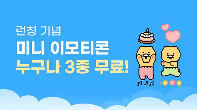 카카오가 19일 ‘미니 이모티콘’ 3종을 출시했다. (사진=카카오)