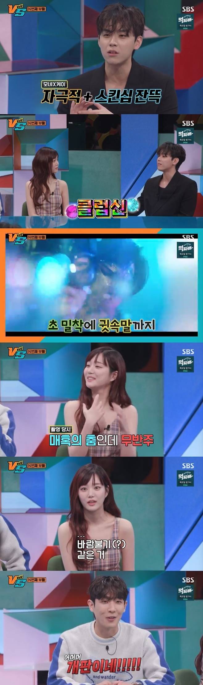 SBS '강심장VS' 캡처