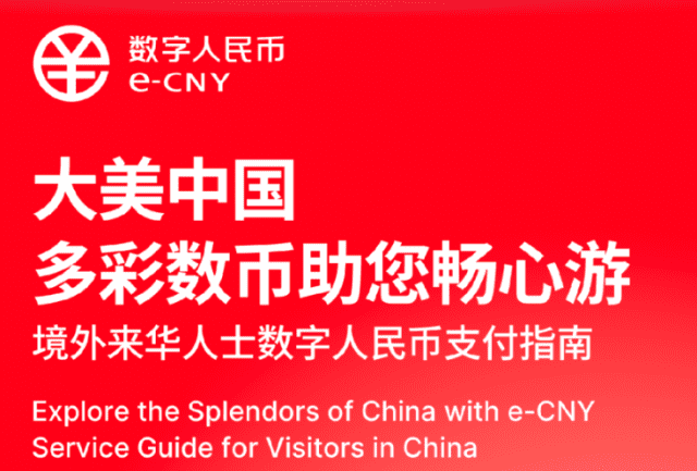 디지털 위안화 앱을 소개하는 인민은행의 홍보 문구 (사진=인민은행)