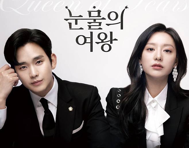 드라마 '눈물의 여왕'./사진=벤츠코리아