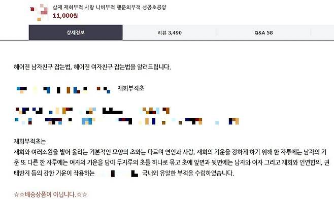 재회 부적, 초 공양 상품이 판매되고 있는 모습. /사진=네이버 쇼핑 캡처