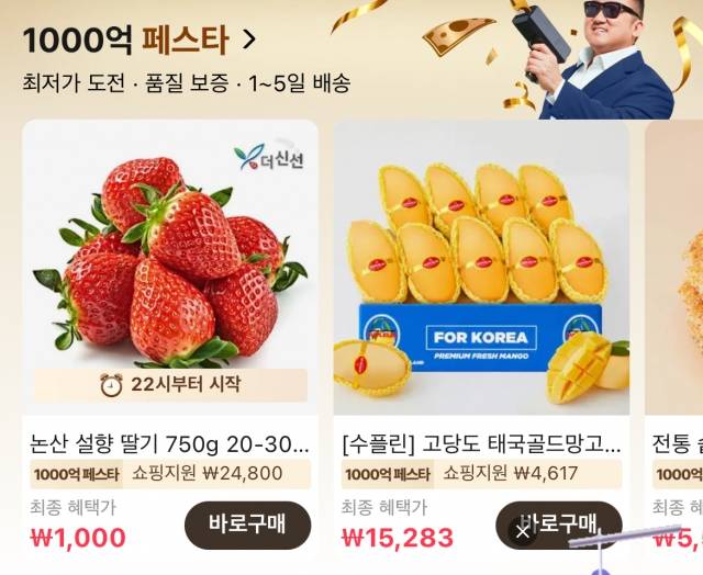 알리익스프레스 1000억 페스타 화면.알리익스프레스 제공