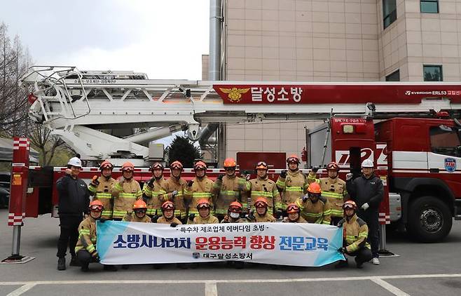 [대구=뉴시스] 대구 달성소방서는 소방사다리차 제조업체를 초빙해 운용 능력 향상 전문교육을 실시했다고 19일 밝혔다. (사진=대구 달성소방서 제공) 2024.03.19. photo@newsis.com *재판매 및 DB 금지