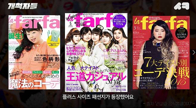 일본 매거진 '라파파.' 유튜브 <개척자들> 캡처