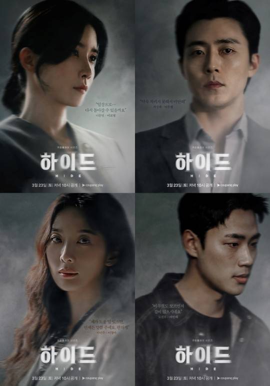 쿠팡플레이 시리즈 ‘하이드’ 포스터