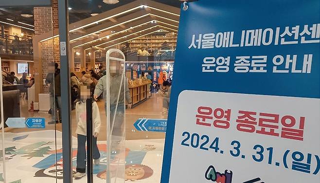서울애니메이션센터가 3월 31일에 운영을 종료한다.[사진=더스쿠프 포토]