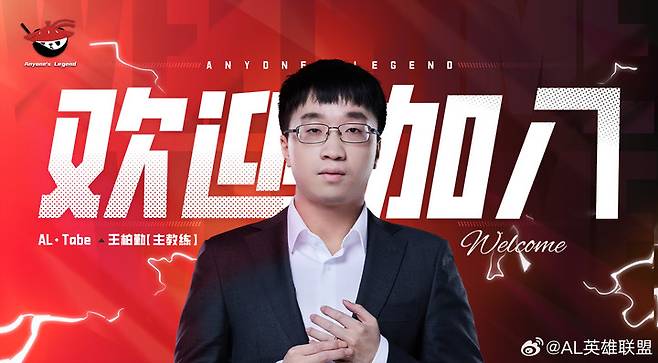 사진=애니원스 레전드(AL) 공식 웨이보, 타베 윙박칸