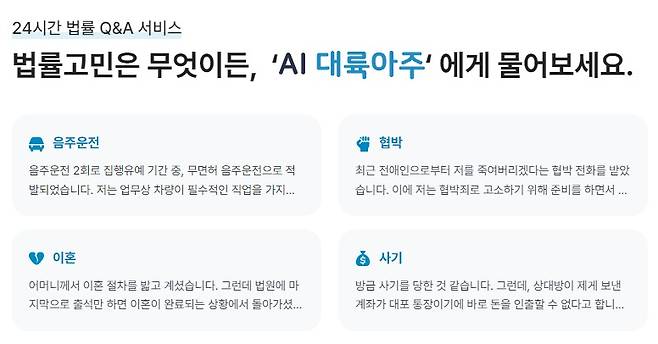 ('AI대륙아주' 서비스 화면 갈무리)