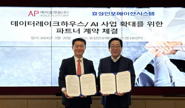 한정희 에이플랫폼 대표(왼쪽)와 양정규 효성인포메이션시스템 대표