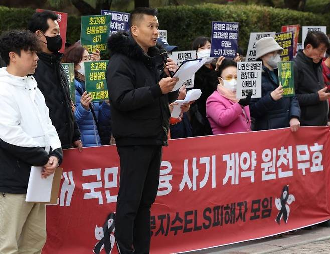 지난 18일 서울 중구 은행연합회관 앞에서 열린 홍콩지수 ELS 피해자 기자회견  모습 [이미지출처=연합뉴스]