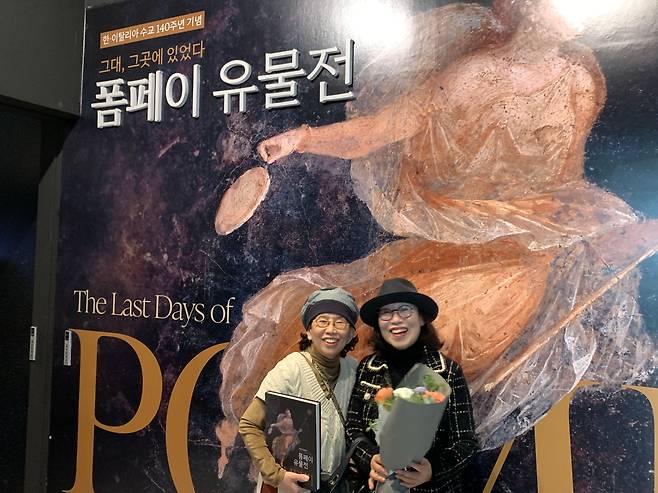 ‘폼페이 유물전’ 10만번째 관람객 남하현(오른쪽)씨와 친구 권순례씨.