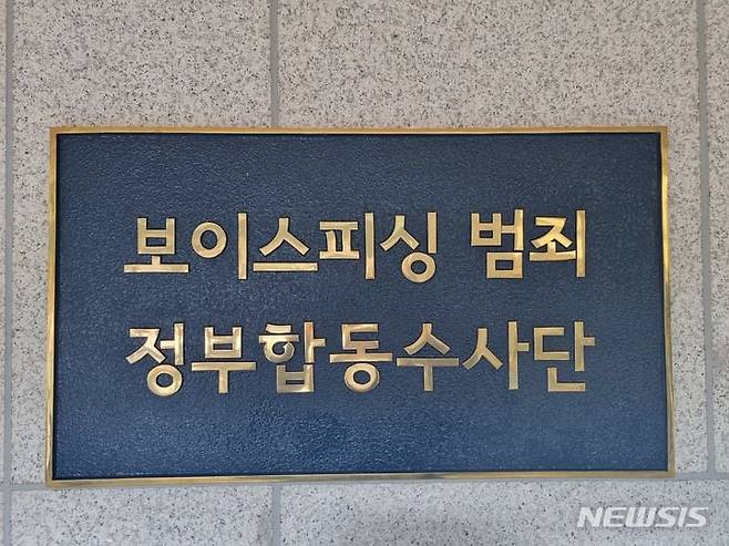 보이스피싱 합수단 현판