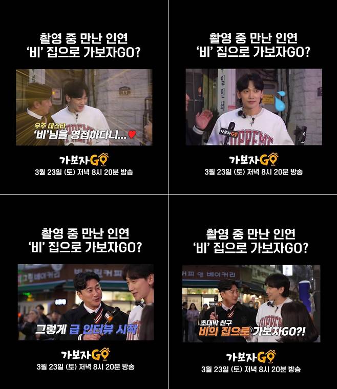 ‘가보자GO’.사진=MBN