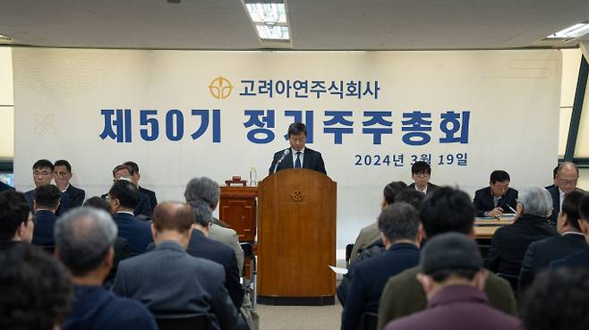 지난 19일 서울 강남구 논현동 영풍빌딩 별관 6층에서 고려아연의 제50기 정기 주주총회가 개최됐다. / 사진=고려아연